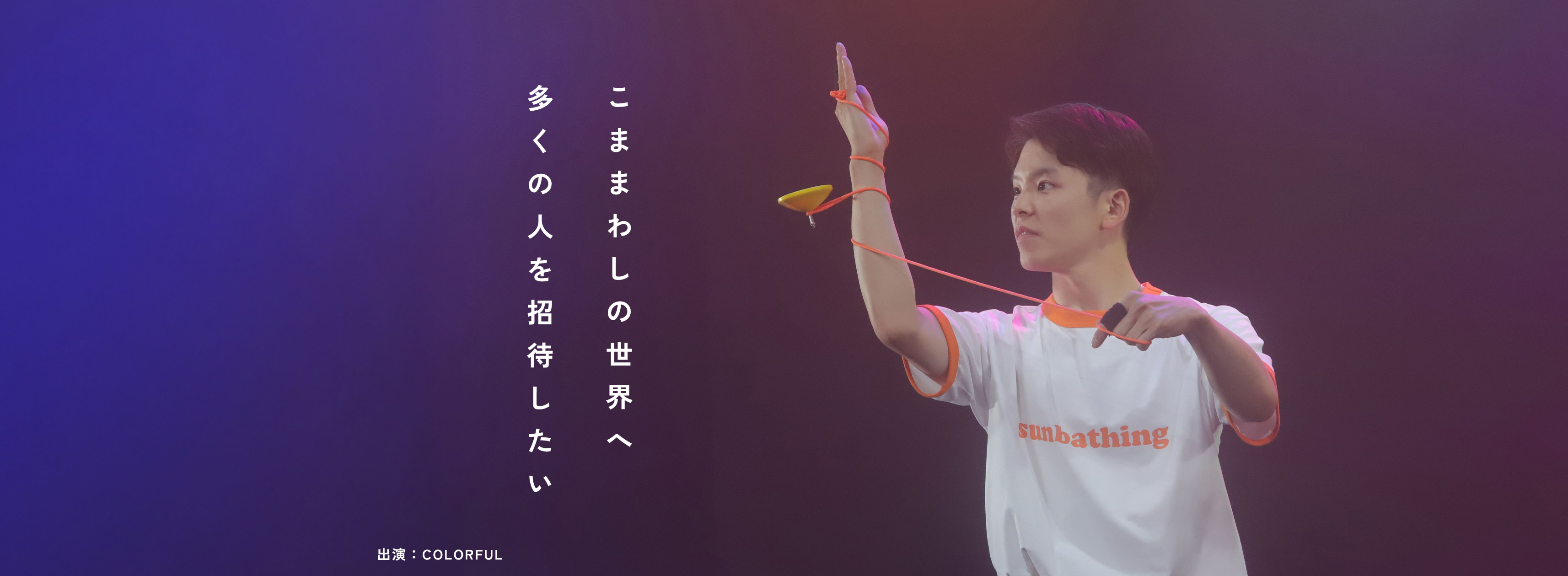 小学校教諭×世界チャンピオン